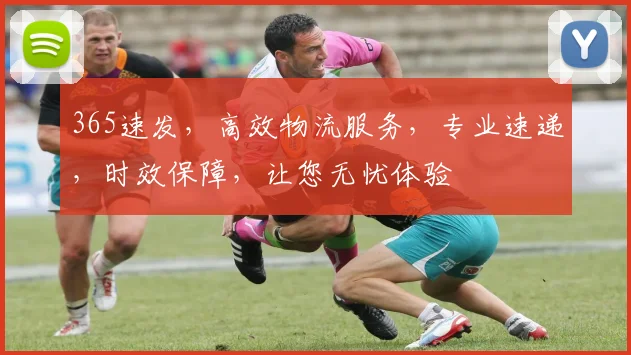 365速发，高效物流服务，专业速递，时效保障，让您无忧体验